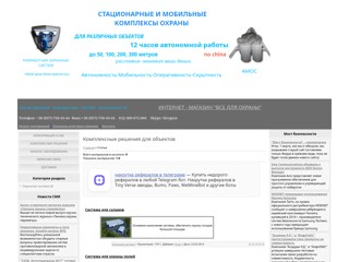 Стационарные и Мобильные Комплексы Безопасности
http://security.do.am