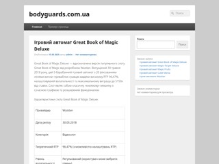 Телохранитель - Об'єднання охоронців і професійних охоронців
http://bodyguards.com.ua/