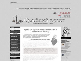 Судебный юрист
http://court-attorneys.com