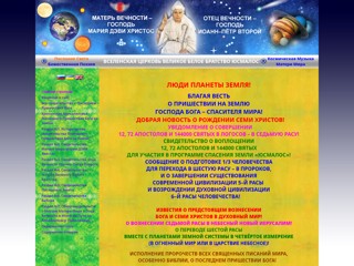 Вселенская Церковь Великое Белое Братство ЮСМАЛОС
http://vbb-usmalos.org.ua/
