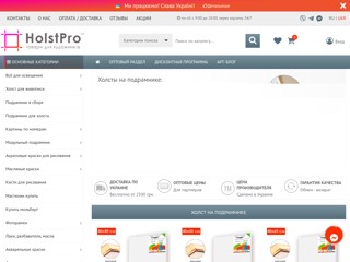 Холстпро
http://holstpro.com.ua