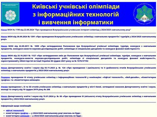 Київські учнівські олімпіади з інформаційних технологій і вивчення інформатики
http://www.kievoit.ippo.kubg.edu.ua/kievoit/index.html