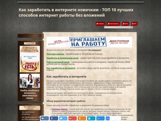 Как заработать в интернете
http://vosil.ru/