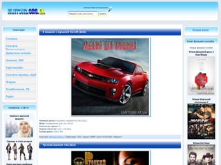 fantom2 - фільми онлайн, музика, програми. Скачати фільми, серіали, програми. Новини та цікаві статті
http://fantom2.at.ua