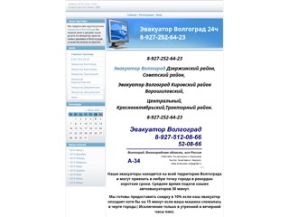 evakuator-volgo
http://evakuator-volgo.ucoz.ru/