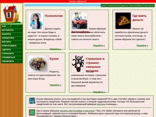 Каким образом?
http://about-the-way.ru/