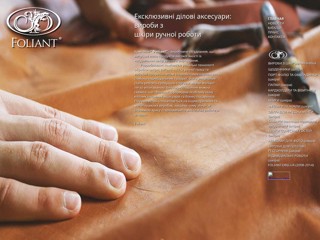 Фолиант - эксклюзивные деловые аксессуары: изделия из кожи ручной работы
http://foliant.ua/