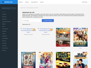 Імперія Кіно
http://imperia-kino.com.ua/