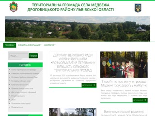 Сайт села Медвежа
http://medvezha.lviv.ua/