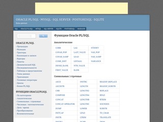 Oracle PL/SQL
https://oracleplsql.ru