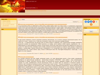 Forex для Всех
http://all-forex.ucoz.com