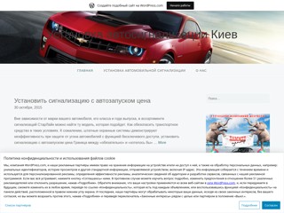 Установка автосигнализации Киев
https://avtosignalizacija.wordpress.com
