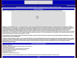 Работа в видеочате из дома
http://darbs.strana.de