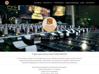 Студия звукозаписи Киев - Studio Master
https://www.studiomaster.kiev.ua/
