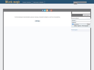 Практическая черная магия
http://black-magic.ucoz.com/