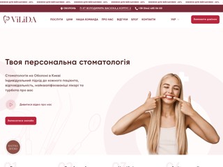 Стоматологическая клиника "Вилида"
http://vilida.in.ua/