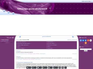 Чебоксары
http://cheboksar.at.ua/