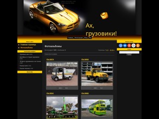 Фото сайт
http://trcks.3dn.ru