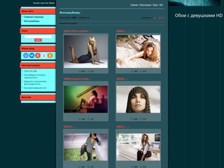 Фото сайт
http://girlshd.3dn.ru