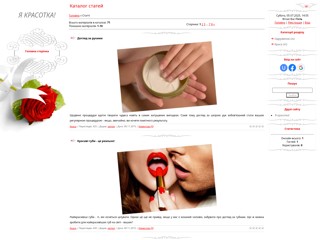 Я красотка!
http://ya-krasotka.do.am/