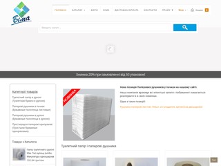 Туалетная бумага и бумажные полотенца Бима
http://bima.ua