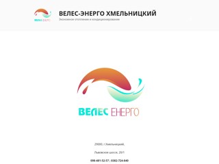 Экономное инфракрасное отопление. Котлы твердотопливные. "Vomos" г.Хмельницкий
http://vomos.com.ua/