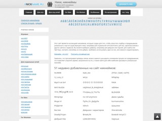 vnickname
http://vnickname.ru