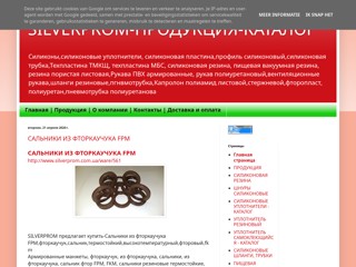 Манжеты шевронные.Манжеты, сальники
http://silverprom2.blogspot.com/