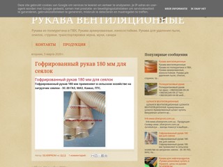 Рукава Вентиляционные
http://silverprom9.blogspot.com/