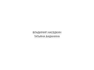 Препараты
http://nasedkin-badanina.ru