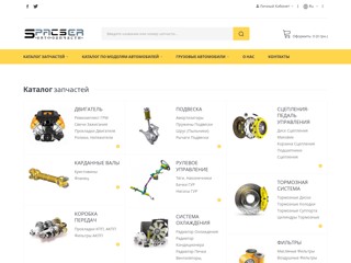 Автозапчасти - СПАКСЕР
https://spacser.com.ua