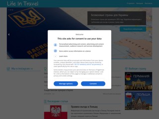 Жизнь в путешествиях
http://www.life-in-travel.com.ua/