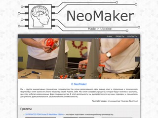 NeoMaker — группа инициативных технических специалистов
https://neomaker.net