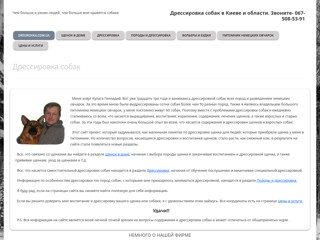 Дрессировка и воспитание собак всех пород
http://dresirovka.com.ua/