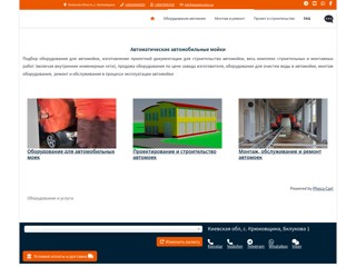 Оборудование для автомоек
https://www.aquageo.kiev.ua