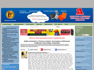 КАТАЛОГ-ГАЛЕРЕЯ аксесуарів до мобільних телефонів, фото-відео апаратури! Акумуляторні батареї, Hands Free гарнітури
https://www.arkada-bt.com/