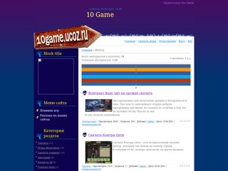 Чит коды для игр
http://10game.ucoz.ru/