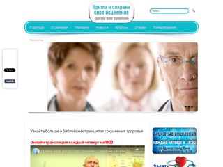 Прими и сохрани свое исцеление
http://iscelenie.remez.biz.ua