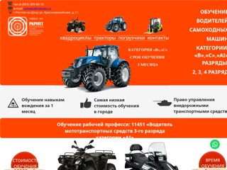 Автошкола РГКРИПТ
http://voditel.rgkript.ru