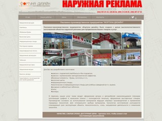 Рекламно производственное предприятие "Фортуна дизайн"
http://fortun-a.com.ua