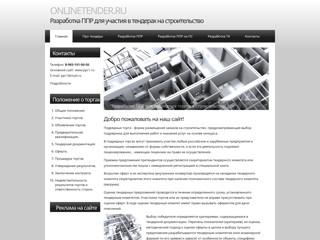 Разработка ППР для участия в тендерах на строительство
http://onlinetender.ru/