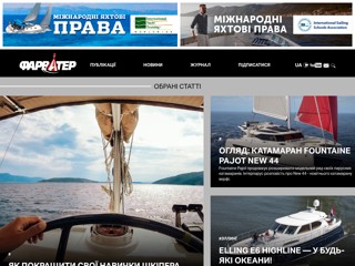 Всеукраинский яхтенный портал "Фарватер"
http://farvater.ua/