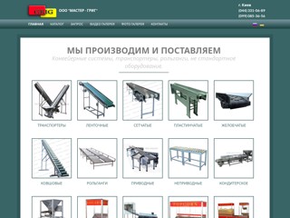 Мастер - Григ
http://dav.com.ua