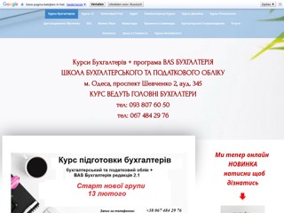 Лучшие Бухгалтерские Курсы Одесса, Курсы Бухгатеров и бухгалтерского учета в Одессе
http://kursy-buhgalterov-odessa.jimdo.com/