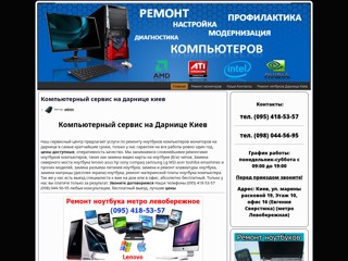 Ремонт ноутбуков на левобережной
http://remont-monitorov.net.ua/