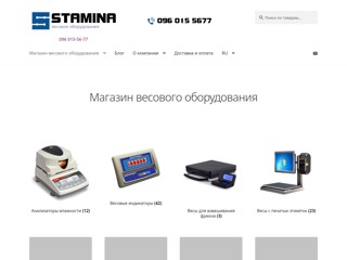 Магазин весового оборудования
https://www.stamina.biz.ua/