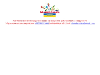 Shandarashka
http://www.shandarashka.com.ua