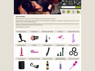 Секс шоп
https://love-shop.org.ua