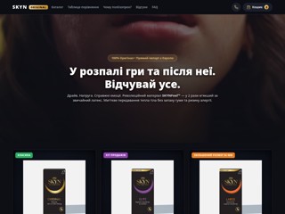 Презервативи Скін
https://skyn-original.com.ua/