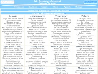 Сайт бесплатных объявлений Украины "Хатинка"
http://www.xatunka.com.ua